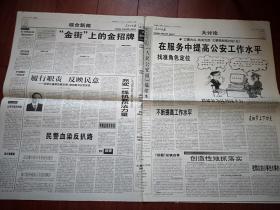 人民公安报 2003年10月16日（神舟五号发射成功）共12版全，含山东周刊，景阳春酒广告，甘肃丁贵华事迹，