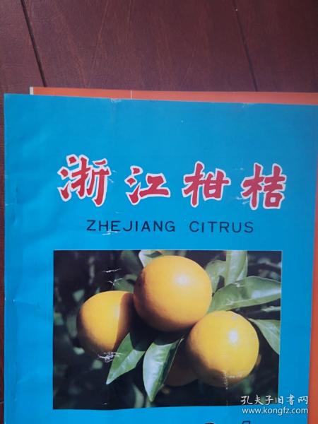 浙江柑桔1993总37期，严森祥陈国庆《检查柑桔茎陷点病的有效新方法》赖小桦《柑桔高接换种技术》严凯张杜南《疏春梢对早熟温州蜜桔生长和结果的影响》潘振毅《复合保花保果剂在温州蜜桔上的应用试验》胡名顶李长青《乙烯利用对温州蜜桔果实的影响》曹炎成《生物钾肥在柑桔生产上的应用效应》张洛青邵治中《国产复合肥在柑桔上的应用效果》陈世平《双氰胺渣肥对柑桔产量和品质的影响》童英富《铜制剂防治柑桔疮痂病药效试验》