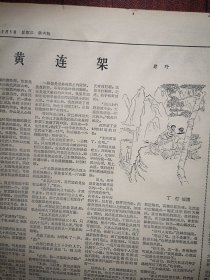 人民日报1963年2月5日6版全，广东四川力求备耕扎实有效，鞍钢成批生产新钢种新钢材，晋城巴公公社渠头大队二队积肥照片，哲里木盟备耕，双城县庆利大队促进集体发展，建湖县近湖公社长西队动力耕田照片，魏双凤吴百思林婕《高沙田水旱轮作的经济效果》碧野《黄连架》郑晨木刻《山村》刘真《大雁飞来了》安达市话剧团来京演出预告，