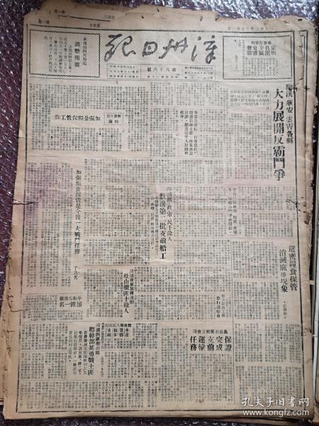 漳州日报1950年3月31日（停刊前夕）南京二十余万难民疏散回籍参加生产，绥远包头召开各界代表会议废除保甲制度，河南召开首届剿匪功臣模范大会，黄花岗纪念七十二烈士，龙溪华安云霄展开反霸斗争，华安龙峰村农民斗翻恶霸林士雄，云霄南溪瑞溪莱埔斗争林得福，漳浦欢送第二批支前船工，漳浦清剿灶山林茂财林田螺歼匪十个余人，平和捕匪李木，漳浦荷山乡干部战土匪田启光荣牺牲，天仙京剧团演出《甘露寺》预告（详见说明）