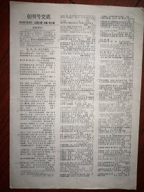 《创刊号交流》《旧书交流》连体报（总16、17、19、20期，共4份）2008年10月至2011年2月（创刊号收藏类，苑文斌主编），创刊号杂志交流目录，藏友交流信息，旧书交流目录