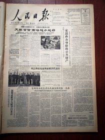 人民日报1963年2月6日6版全，宋恩珍舍身抢救公共财产，天桥百货商场越办越好，纪念二七大罢工40周年，我国的产茶区，三门峡会兴公社高峰大队选种照片，谢树《 边疆灯火 》毕克官《 元宵忆面灯 》艾克恩《 有感于柳青编《三字经》》，宋福成素描