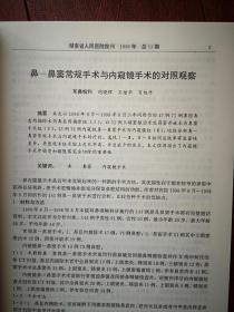 《湖南省人民医院院刊》1999年（刊名题字刘佳赋）黄观清《冷光治疗外科感染的作用》徐晓芃《“明竹欣”治疗带状疱疹疗效观察》周会新《食道静脉曲张套扎报告》肖佩玲《药物性粒细胞缺乏症临床分析》段国平《黔阳县雪峰区盲及低视力调查报告》徐素珍《动静脉畸形术前及术后报告》