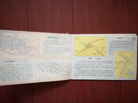 北京旅游交通图   一册 ，1982一版83印，（详见说明）