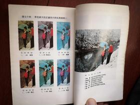 黑白彩色冲洗放大,1984一版2印，有彩色插图（详见说明）