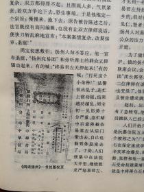 纵横1998，封面伍修权，翦伯赞冤案的形成和平反附照片，《傅庚辰：烽火中走出的作曲家》附图，周恩来与文革中的外贸工作，女权运动先驱唐群英的晚年生活文革基督教联合礼拜的形成，沙博理的中国情，施正信的曲折人生，李德伦与艰难发展中的中国交响乐，钟敬文与聂绀弩的诗交，