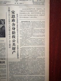 人民日报1963年2月6日6版全，宋恩珍舍身抢救公共财产，天桥百货商场越办越好，纪念二七大罢工40周年，我国的产茶区，三门峡会兴公社高峰大队选种照片，谢树《 边疆灯火 》毕克官《 元宵忆面灯 》艾克恩《 有感于柳青编《三字经》》，宋福成素描