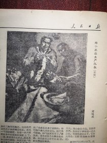 人民日报1963年2月6日6版全，宋恩珍舍身抢救公共财产，天桥百货商场越办越好，纪念二七大罢工40周年，我国的产茶区，三门峡会兴公社高峰大队选种照片，谢树《 边疆灯火 》毕克官《 元宵忆面灯 》艾克恩《 有感于柳青编《三字经》》，宋福成素描