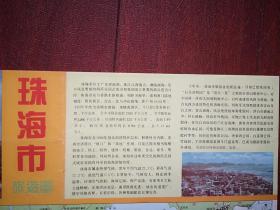 （旧地图）珠海市旅游图 4开一张 38X52cm，1991一版93印