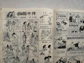 《新春画报》 封面杨丽萍舞蹈，胡建成连环画《沙漠奇遇》欣石连环画《幸福的中彩人》刘孔喜连环画《罪过》景启民连环画《施琅将军》高魁元赵强连环画《，》，海军学校的创始人张学思，城市雕塑作品（田金铎孙家彬刘梅丽李克勤高秀兰陈绳正张秉田贺中令杨应梅），女翻砂工的情爱（郭晓惠玉刘振龙）郑世玉，黄河徐璐付穹摄影小说《追求》