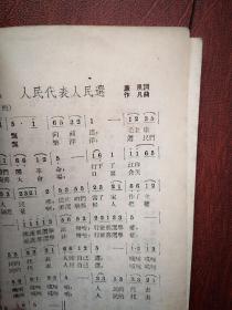 东北新歌选 总12号  1953年7月一版一印，选举小唱，鄂伦春小唱，