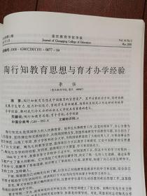 重庆教育学院学报 2001总52期，蔡书良《重庆城镇化水平与西部发展》廖信裴《通俗文学与审美意识》李荣启《南宋诗话探索》胡明清《简论王的诗风及其演变》丁永忠《陶诗佛音笺释》黄健《儒家德治思想在中国古代政治中的表现与作用》钟汝贤《中共一大至三大统一战线政策的演变及原因》杨煜《中小学择校生现象探析》蒋明昌《关于公办学校转制成“公有民办”的思考》罗瑜《语文素质教育三题》王文轸《论教育与三个代表的关系》