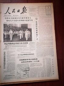 人民日报1965年7月2日6版全，毛泽东刘少奇接见会议代表照片，社论《先进经验要推而广之》中南华北举行戏剧和京剧观摩演出会，柴德赓《论欧阳修的《新五代史》》李春辉《美国新殖民主义对拉丁美洲的侵略》陈祖甲《我国古籍记载的非洲动植物》常熟县人民评弹团朱寅全（弹词开篇）《宝中宝》，上海通明电器厂广告，上海华蓝颜料厂广告