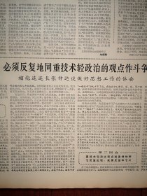 人民日报1965年12月5日6版全，必须反复地同重技术轻政治的观点作斗争观点作斗争-榴炮连张仲达谈体会，梁鸣达《戈壁红柳》咸田公社追悼麦中兴，麻江县杏山公社西山队铜仁县官庄公社白果树大队节约用粮，龙里县岱林公社刘炳钦两路口生产队孟贤昌猫猫碉队胡培成红星队王裕梅文章，双城农丰大队赵淑清《我们是怎样学习科学种田的》白夜《种地就是革命》张文昂《下楼出院深入农村》牧歌木刻，李文富王炳彦张玉丰唐兆迪作品