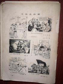 大众日报通讯  1970年12月第31期，有毛主席语录，莒南县李家村大队李保干《革命舆论威力大》，京剧沙家浜第一至第八场选段，工农兵的画六幅（潘斌王韶宇邵力智于善英傅承森作品）（详见说明）