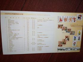 2004纪特邮票发行计划，2004年历