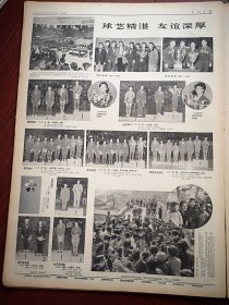 人民日报1961年4月16日8版全，整版图片《球艺精湛 友情深厚》（第26届世乒赛各项冠军图片庄则栋丘钟惠等）苏联完成了人类飞入宇宙的伟大功勋 加加林畅谈亲身感受和见闻并答记者提问，宇宙航行是人类理智和天才的胜利，钱学森《宇宙飞行的新纪元》，《人，宇宙的主人》 裘沙画作，灵渠纪行，王汶石《沙滩上》《简话昆曲》西汉冯嫽，宝坻开展立功运动，徐闻白沙大队水稻移栽照片，