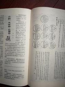 乐器 1986 总68，钢琴修调专用工具，略论二胡弓杆的弹性，瑶族民间乐器，漫话长鼓，漫谈钢琴制造及其发展，吉他演奏初步讲座