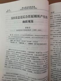 韩山师范学院学报2000总58期（刊名题字启功）岳跃《论经济全球化与中国经济的发展》曾思平《清代广东养济院初探》刘尊明《浅谈词的审美特征》赵松元罗威林《汉语的简易精神与中国诗歌的文化特征》朱小爱《论宋词“楼亭”对“窗”的审美超越》王加林《影响语言迁移的几个因素》严戎庚《比拟引申初探》曾敏宜《浅析故意违反合作原则所产生的幽默现象》匡和平郭熹微杜运通张筱琮吴培宏吴华钿沈忆勇李文珊陈正慧李锋李淑芬论文