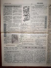 中药科技报1995年1月第360期，周金黄《论传统中医药向现代中医药前进的思路》，冬虫夏草实现工厂化生产，咳喘灵胶囊问世，杨国梁照片，鱼脑与儿童智力开发，老人与药粥，癌症止痛验方，核桃治气管炎，浓茶解酒不可取，天麻临床应用，沉香鉴别，山区人工栽培天麻成功与失败的探讨，贫血的饮食疗法，治疗癫痫十法，耳病秘方，治疗口疮验方，丝瓜入药16例，猪蹄甲的药用