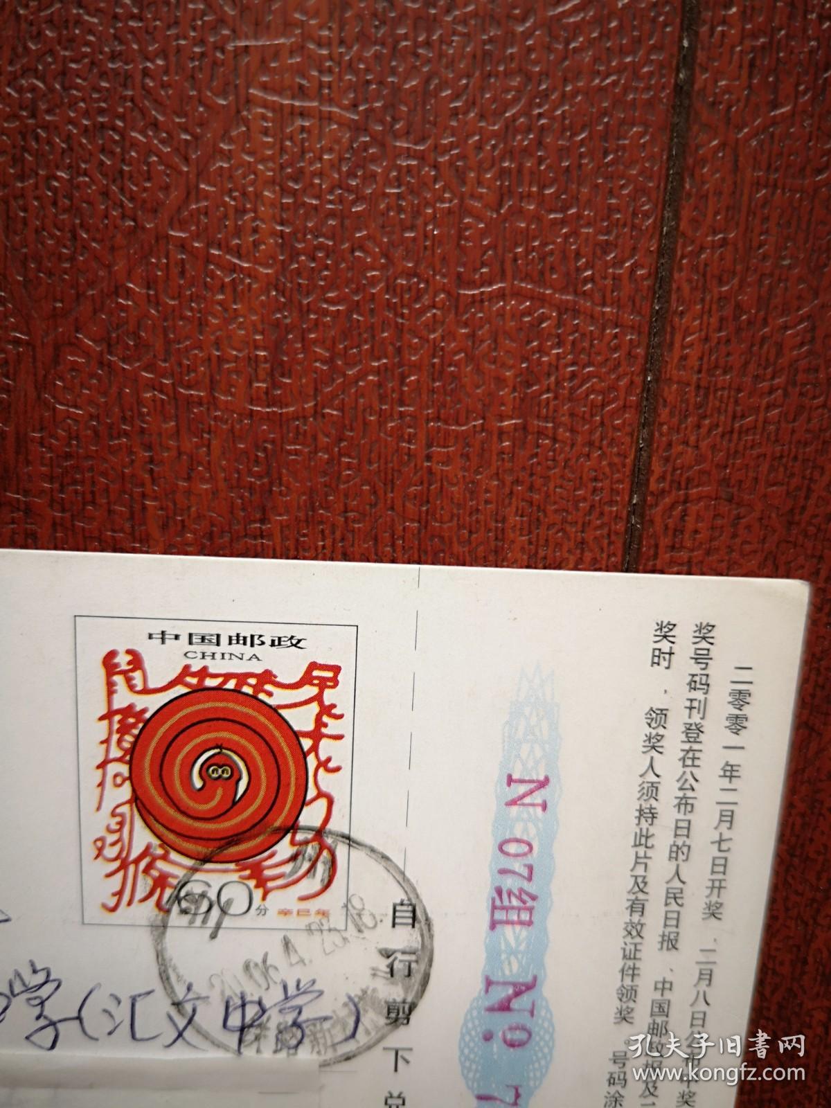 实寄邮资明信片（报纸交流），2001年60分贺年有奖邮资明信片蛇，2006年4月23日兰州至吉林市铁合金中学，（详见说明）