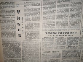 人民日报1963年9月20日4版全，山西翼城孙宗堤张毅《典型试验层层示范》，典型试验是一个科学的方法，伊犁自治州人民生活日益美好。伊犁河谷巨变，向山硫化铁选矿厂首期工程完工，荆襄磷矿投产，内蒙古建成比较完整的畜产品加工厂， 满洲里市场繁荣， 参加新运会选拔赛继续举行，中国戏曲学校京剧科三年级实习演出预告