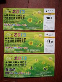 2013北京第七届残疾人及老年人用品用具康复医疗和护理设备博览会邀请函及参观券（门票）一套三份，21x10cm，
