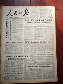 人民日报1963年12月13日6版全，社论《加强罐区和排灌站的管理》，三江平原国营农村齐告丰收，涿鹿县惠民北渠，一批归侨参观福建侨乡，获嘉县宋庄大队防涝照片，花溪公社发展提灌事业照片，河北民间歌手在北京演出受欢迎（王福成刘孝清阎三妮郑明礼耿老四等）首都将举办四种形式民族音乐会，杨大文刘素萍《谈我国婚姻家庭制度的改革》关锋《谈比学赶帮的辩证法》萧沛霖《吾土吾民》杨朔《巴厘的火焰》，