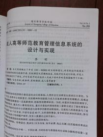 重庆教育学院学报 2001总52期，蔡书良《重庆城镇化水平与西部发展》廖信裴《通俗文学与审美意识》李荣启《南宋诗话探索》胡明清《简论王的诗风及其演变》丁永忠《陶诗佛音笺释》黄健《儒家德治思想在中国古代政治中的表现与作用》钟汝贤《中共一大至三大统一战线政策的演变及原因》杨煜《中小学择校生现象探析》蒋明昌《关于公办学校转制成“公有民办”的思考》罗瑜《语文素质教育三题》王文轸《论教育与三个代表的关系》