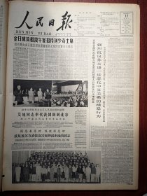 人民日报1963年9月17日6版全，金日成首相设午宴招待刘少奇主席，周总理接见被苏联武装迫害和押送出境的同志附照片，仓库指导员张世昌、张志民《珠江之歌》白原《沙漠里的革命》，黑龙江省60%公社使用农业机械耕作，三江平原千里沃野秋粮又告丰收，无声的命令一记790仓库指导员张世昌的表率作用，戴松恩《试论作物栽培的科学实验问题》，中国戏曲学校京剧科八年级六年级实习演出，