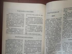 浙江柑桔1993总37期，严森祥陈国庆《检查柑桔茎陷点病的有效新方法》赖小桦《柑桔高接换种技术》严凯张杜南《疏春梢对早熟温州蜜桔生长和结果的影响》潘振毅《复合保花保果剂在温州蜜桔上的应用试验》胡名顶李长青《乙烯利用对温州蜜桔果实的影响》曹炎成《生物钾肥在柑桔生产上的应用效应》张洛青邵治中《国产复合肥在柑桔上的应用效果》陈世平《双氰胺渣肥对柑桔产量和品质的影响》童英富《铜制剂防治柑桔疮痂病药效试验》