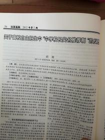 江苏高教2012总162期（刊名题字刘海粟），彭拥军《追寻高等教育改革真相》陈晔徐晨《精英教育概念与模式有关问题再探讨》尹晓敏《高校自主招生如何赢得公众信任》杜志强《大学课程：什么知识最有价值》洪涛《高校思想政治教育低效的现状与影响因素分析》吴雪魏小琳王丽娟何安明刘华山惠秋平查永军蔡锋孙涛王贺元胡赤弟钱涛马凤芹张影陆尹建康程国方石贵舟霍宝柱欧颖王安全黄成亮黄建雄陈娟刘彦博熊华军李群付鹏姚兰芝论文