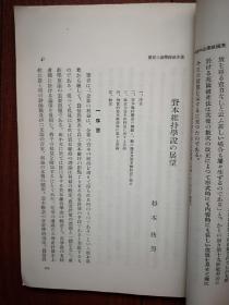 《会计》杂志（日文原版，日本会计学会，森山书店） 昭和七年（1932年）第30卷第2号，关于总合减价法之疑问，关于会计法与经营经济学之关系，英国破产法之由来，资本维持学说之展望，损益计算与原价计算，外国船舶所得税及营业收益税免除，公司仲买人之贷借对照表，关于价格公平原则，上海记账单位之质疑的解答，再谈社债较差金之偿还