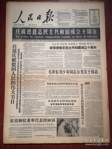 人民日报1959年10月7日8版全，国庆十周年首都十大建筑之一民族文化宫举行落成典礼，毛泽东刘少奇会见外宾， 巴金《我们要在地球上建立天堂》萧三戈壁舟诗，泥人张介绍附照片，内蒙古最大的三盛公水利枢纽开工，扬州疏浚京杭大运河照片，天津第一钢厂天津拖拉机厂天津造纸厂天津第二棉纺厂见闻，鹤岗鸡西双鸭山煤矿开展竞赛，磐石县呼兰公社供销社收割黄柏，蔡畅张霖之文章，徐玉兰王文娟中国戏曲学校实验京剧团演出预告