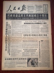 人民日报1959年10月7日8版全，国庆十周年首都十大建筑之一民族文化宫举行落成典礼，毛泽东刘少奇会见外宾， 巴金《我们要在地球上建立天堂》萧三戈壁舟诗，泥人张介绍附照片，内蒙古最大的三盛公水利枢纽开工，扬州疏浚京杭大运河照片，天津第一钢厂天津拖拉机厂天津造纸厂天津第二棉纺厂见闻，鹤岗鸡西双鸭山煤矿开展竞赛，磐石县呼兰公社供销社收割黄柏，蔡畅张霖之文章，徐玉兰王文娟中国戏曲学校实验京剧团演出预告