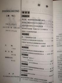 《知行论丛》2005总64期，李抒望《没有民主就没有社会主义和谐社会》潘绍龙《马克思主义中国化的基本经验探究》黄建军《中国共产党对社会文明探索的历史突破》马跃《革命的意义：阿Q和革命党》廖峰《略论淮北抗日根据地的战略地位和作用》陶胜龙胡倩燕岳珍刘宁超杨以谦马克和王跃飞董宜丽张文宝论文