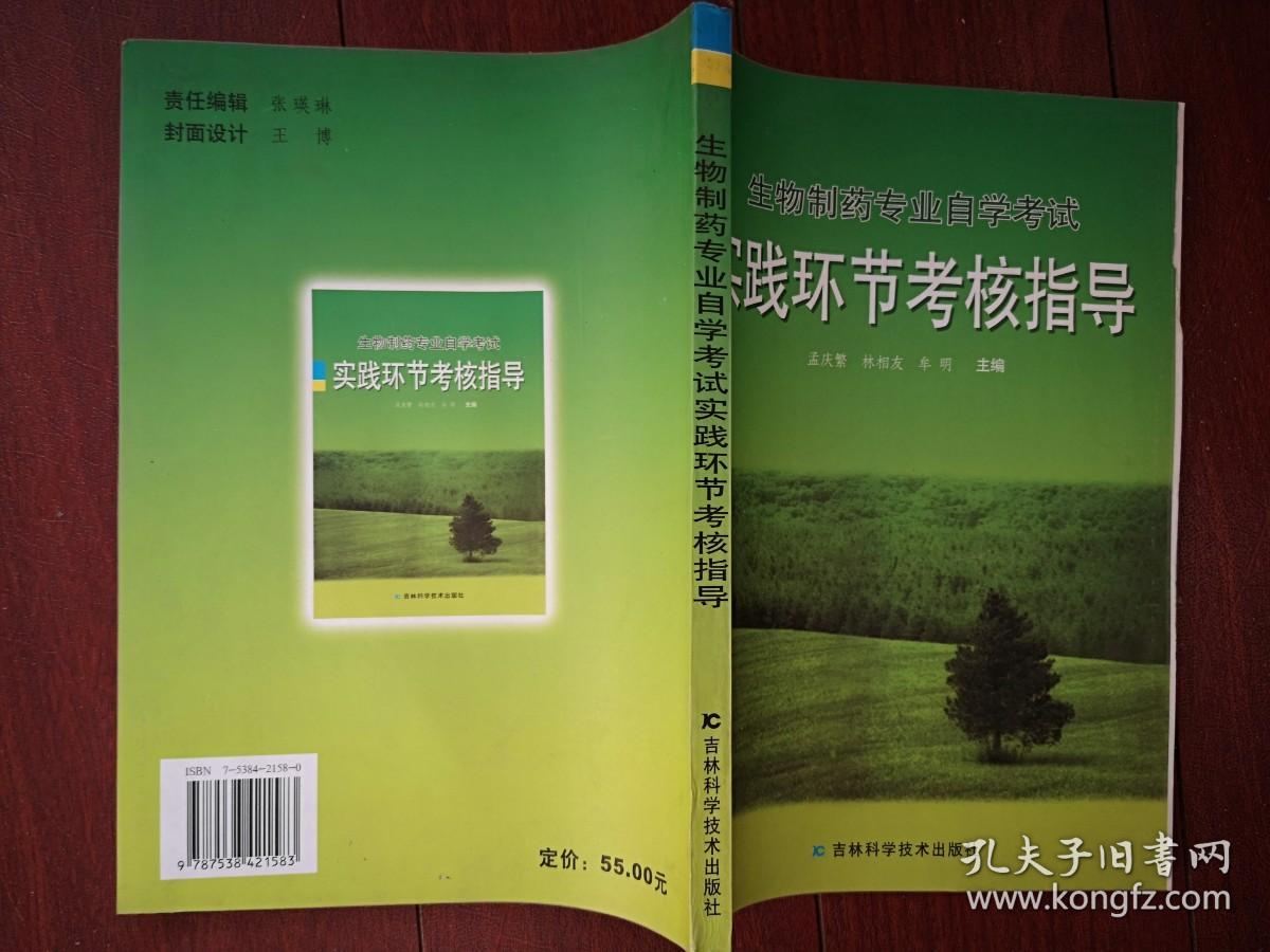 生物制药专业自学考试实践环节考核指导，2003年版，实验项目，毕业设计题目，品好