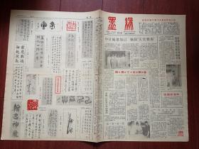 墨缘总第9期1986年（报头题字高石农，只使用一期），书法作品（狄子礼（盛夏）冯景耀陈邦仕孙家潭林汉宗张建雄刘瑞清士君谢钦铭张孝征秋子王三友少辉王立鹏刘胜角张金鸿张祖海开山袁志磊傅山石胡佩兰），洪丕谟国画《黄山天都峰下》张铁民《书法和酒》