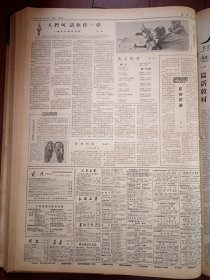 人民日报1962年6月26日6版全，首都盛会纪念朝鲜祖国解放战争十二周年，陈毅讲话，司徒慧敏《美好友情 如花似锦——随中国电影工作者友好代表团访日观感（一）》，侯知正《林业在国民经济中的作用》，林齐《红杏 青蓝 百花》，熊毅《谈谈盐土》，黄钢《重访开城板门店》，宋瑞东素描，中国京剧院四团俞大陆李嘉林演出，中国戏曲学校京剧科八年级毕业公演，六年级、青年演员进修班演出，实验京剧团演出