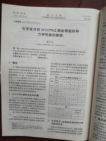 《动力工程》2000总116期，程乐鸣《大型循环流化床锅炉的传热研究》陈鸿伟金保升《粉煤流化床燃烧的NO生成与排放控制特征》董芄洪梅《大型煤粉锅炉炉膛传热工程化三维数值计算方法及其应用》匡江红《低负荷稳燃直流燃烧器攻关技术的研究》王磊《中心风对径向浓淡旋流煤粉燃烧器燃烧的影响》张银桥《单片机在电站锅炉炉膛灭火报警中的应用》赵宪萍《15CrMo合金钢热态飞灰冲刷磨损性能的试验研究》