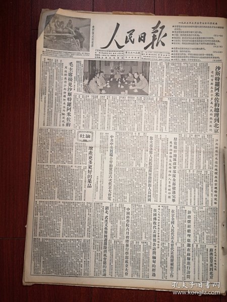 人民日报1955年5月27日4版全（批判胡风：叶圣陶夏衍冯雪峰孜亚鲍昌发言）毛主席会见外宾附照片，苏联批准华沙条约，社论《增产更好的果品》驻旅顺地区苏军部队全部撤退完毕，旅大欢送苏军指挥部人员回国，中科院六月将举行学部成立大会， 彭德怀访问苏联，闽侯县荆溪乡溪下村农业合作社照片，杨立功文章，太原宋金贵模型小组，草原上的新市镇新巴尔虎左翼旗阿木古郎，山东宁阳县红旗农业合作社，黑龙江新建两个大养鱼场，