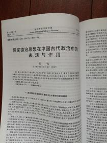 重庆教育学院学报 2001总52期，蔡书良《重庆城镇化水平与西部发展》廖信裴《通俗文学与审美意识》李荣启《南宋诗话探索》胡明清《简论王的诗风及其演变》丁永忠《陶诗佛音笺释》黄健《儒家德治思想在中国古代政治中的表现与作用》钟汝贤《中共一大至三大统一战线政策的演变及原因》杨煜《中小学择校生现象探析》蒋明昌《关于公办学校转制成“公有民办”的思考》罗瑜《语文素质教育三题》王文轸《论教育与三个代表的关系》