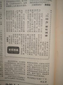 人民日报1965年12月5日6版全，必须反复地同重技术轻政治的观点作斗争观点作斗争-榴炮连张仲达谈体会，梁鸣达《戈壁红柳》咸田公社追悼麦中兴，麻江县杏山公社西山队铜仁县官庄公社白果树大队节约用粮，龙里县岱林公社刘炳钦两路口生产队孟贤昌猫猫碉队胡培成红星队王裕梅文章，双城农丰大队赵淑清《我们是怎样学习科学种田的》白夜《种地就是革命》张文昂《下楼出院深入农村》牧歌木刻，李文富王炳彦张玉丰唐兆迪作品