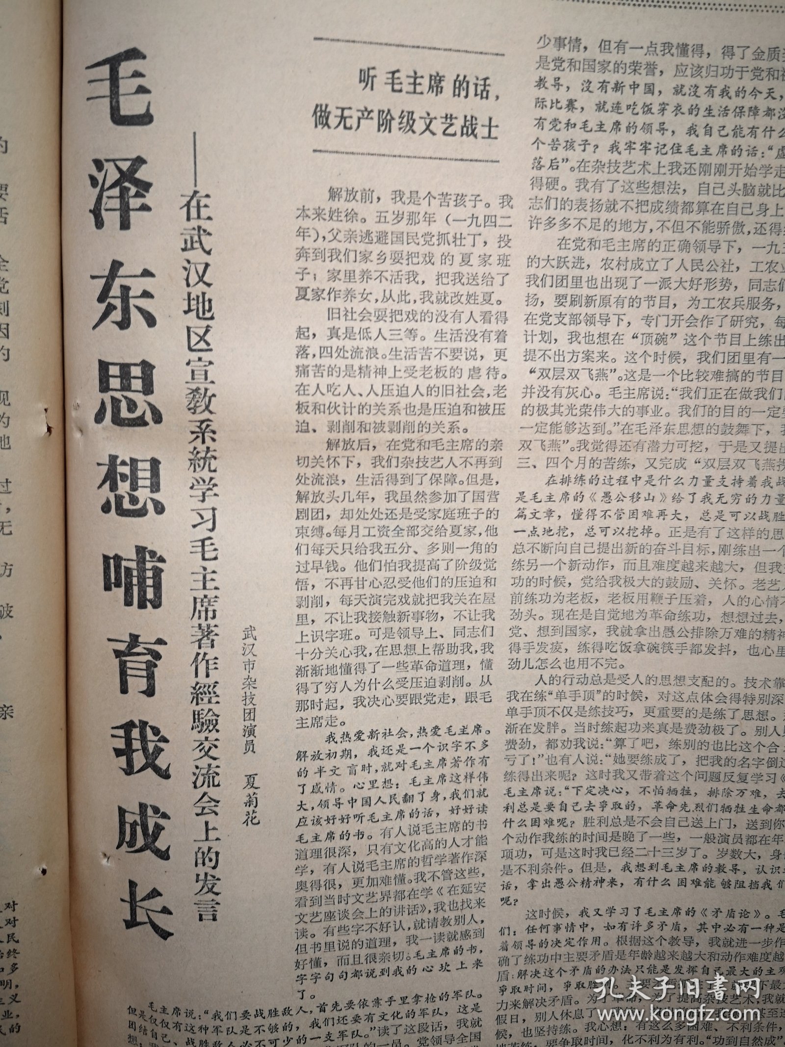 人民日报1966年6月26日6版全，武汉市杂技团夏菊花《毛泽东思想哺育我成长》南京大学批判匡亚明大字报选（黄远昌朱英才娄本贵杭腊春蒋蔼人刘玉林陆振兴沈塔龙骆为祥刘长富李正中徐成全许朝成张福炎吕义忠李永祥 孙慧澄 徐进鸿陆文钊周树棠高玉寰孙慧澄李明霞）毛主席是当代马列主义当之无愧的旗手，首都集会纪念朝鲜解放战争十六周年，周总理访问阿尔巴尼亚