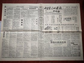 中国东方收藏报（报头题字郭润康）2001年4月1日总3期（殷都集藏特刊、鬼国集藏联办），记陈宝定，粮票交流目录，创刊号报刊、连环画、邮品交流目录