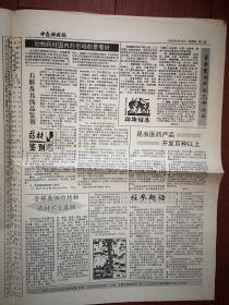 中药科技报1995年第366期，禁止犀牛角和虎骨贸易后国家发出善后处理通知，天津王鸿中药治喘附照片，食后感觉观疾病，患病后哪些食物不宜吃，服药六忌，食物中的安眠药，石斛及其伪品鉴别，柱参趣话，采集鳖饲料的几种途径，防治牙痛偏方十则，治痛经六法，治疗糖尿病验方，治疗黄疸肝炎秘方，冬季防治感冒七法，话熏蒸，冬令咳嗽食疗方