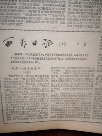 人民日报1962年8月23日6版全，临漳县南东坊公社张修屯队选种、中卫县龙宫林场造防沙林照片，成都广州手工业工人上门修理用具，几千名水文地质人员探寻地下水源，哈尔滨同记商场热情服务，劳模马玉兰照片，热心培育新一代（北京第二实验小学陶淑范阎嘉浦王佩玮常宝琴）山西农科院杨堽汪林科研照片，杜宣《西非日记》一，蓝建安漫画，吴汝康《关于人类和猿类化石最近的研究成果》谷方《谈慎独》陆拂为《导航鸟》徐启雄水粉画