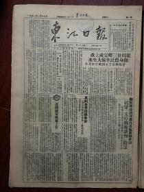 东江日报（惠州）1951年1月19日惠阳和平县枪决匪首六名（黄寿南吴成大黄坤方挺群林访礼熊显春）龙川23个乡完成土改、农民贴上毛主席像不再敬菩萨，淡水农民开代表会（刘福哥朱炳珍朱秀云田茂松发言）潼湖召开农代会向工作模范颁奖（欣乐乡民兵模范张继安、妇女模范邓玉梅罗传敬、同甲乡黄余标刘牛妹温连生冯志辉）庆联乡梁屋村地主（梁裕卿梁德裕梁光梁德威梁成科）破坏农民团结，张全福不信“命”了-访问陈亚顺