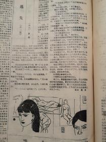 精短小说报1988第21期（只出版24期）德国版画《金发女郎》，唐梅儿《露水》丁雪麟《人言》赵冬《超越》夏鲁平《棺材》兰景林《戒指》沈玉波《椅子》，丁言《转换》梅中泉《吃狗》沙平《迷失》《味儿》，刘红伟《婚约》周红云小说三题《宝玉》《俗》《魔》张乐依《市长明天来》杨中华《常青树》焦凡洪《瀑布》关汝松《白梦》，张化《改革与文学中的性意识》，贾涤非龙尤插图