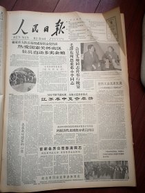 人民日报1961年11月18日6版全，首都各界公祭彭涛同志，李雪峰致悼词，101次列车脱险记，毛主席会见艾地，太谷县杨家庄大队多卖余粮，辽阳黄泥洼公社售粮照片，金坛县门圩大队民主分配，邢台辛庄队柳编，叶显崇金建森画作《东海渔歌》，桐城县种双季稻的经验，翦伯赞谈中国农民战争问题，周昌谷国画，冯健男《寒夜运粮》北京戏曲学院实验京剧团演出预告梅兰芳剧团演出预告，北京青年京剧团演出预告